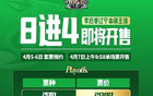 辽篮季后赛票7号起售，最低票价150元，沙发座两档1880&2080。