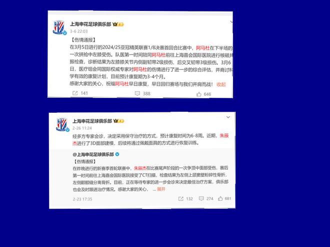 中超四强，申花海港伤病多，泰山伤病少。